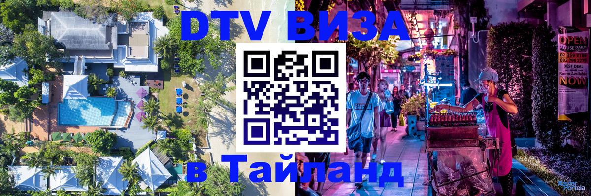 Виза ДТВ на 5 лет в Тайланд Бишкек 